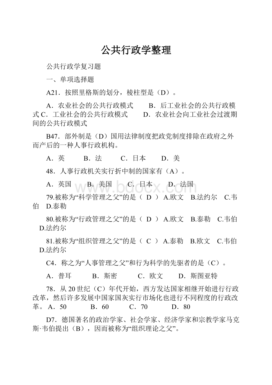 公共行政学整理.docx_第1页