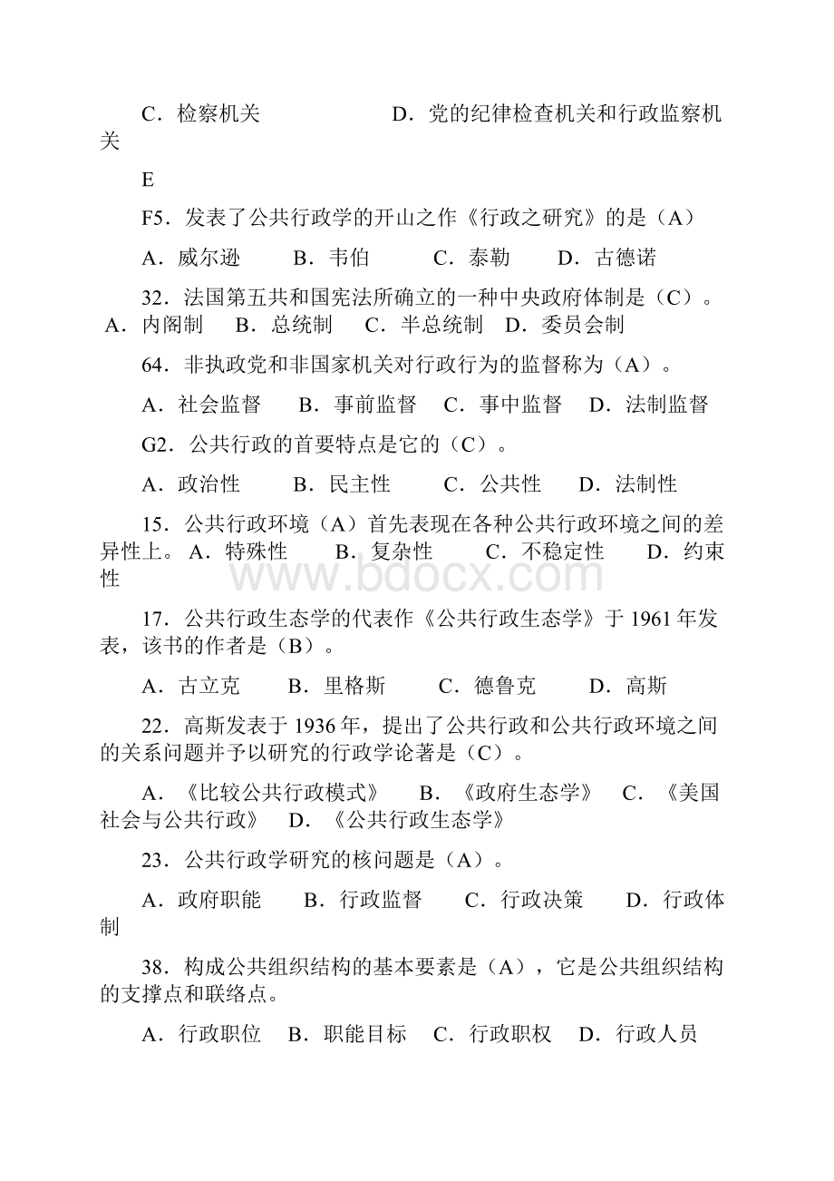 公共行政学整理.docx_第3页