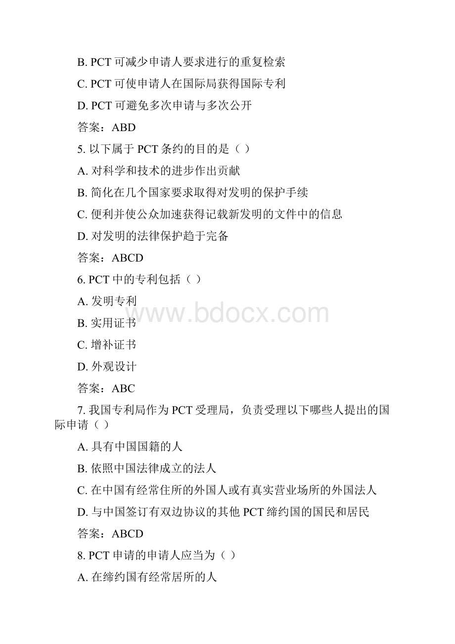 专利代理pct考试选择题.docx_第2页