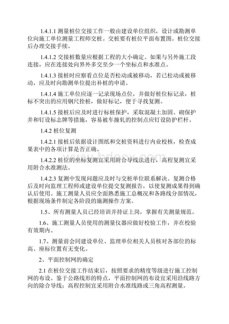 乡村道路改造施工方法.docx_第2页