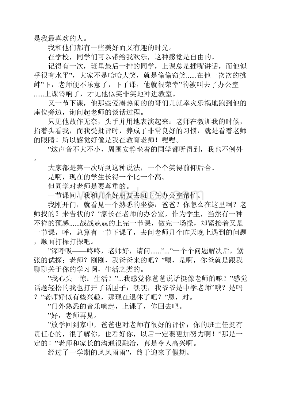 同学老师家长作文9篇.docx_第2页