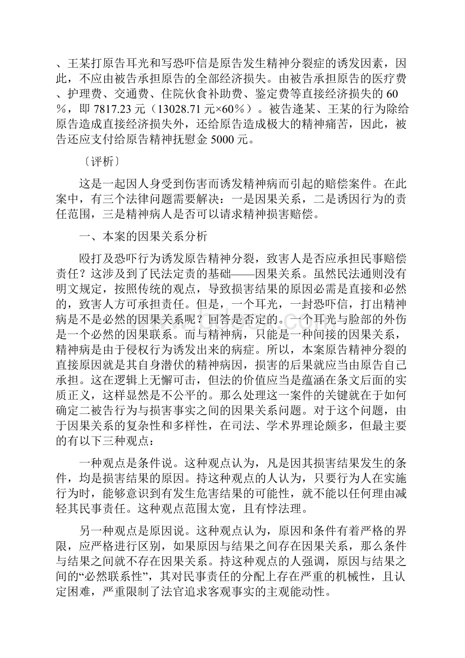 郭某人身损害赔偿一案的几个法律问题分析概述.docx_第2页