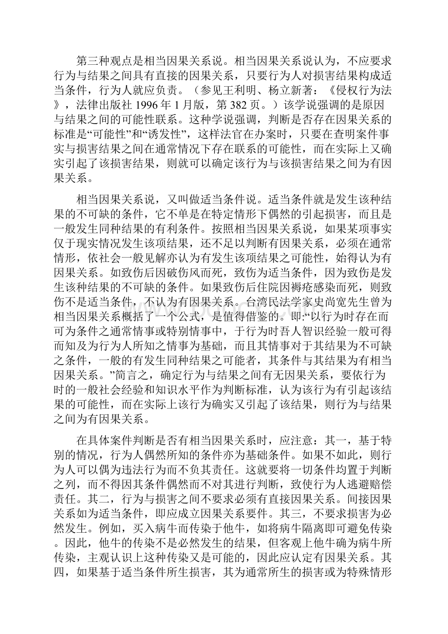 郭某人身损害赔偿一案的几个法律问题分析概述.docx_第3页