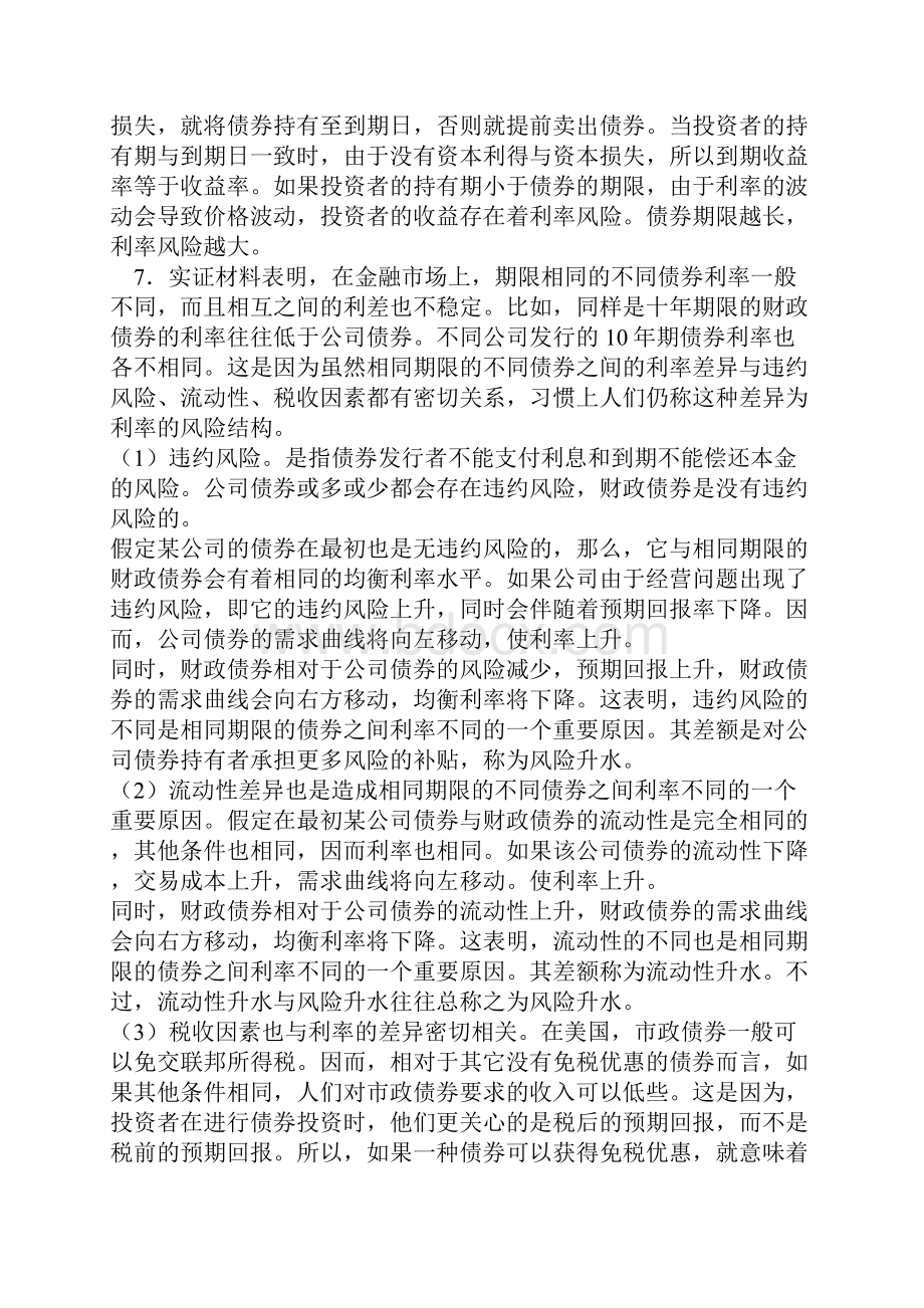 投资学计算.docx_第2页