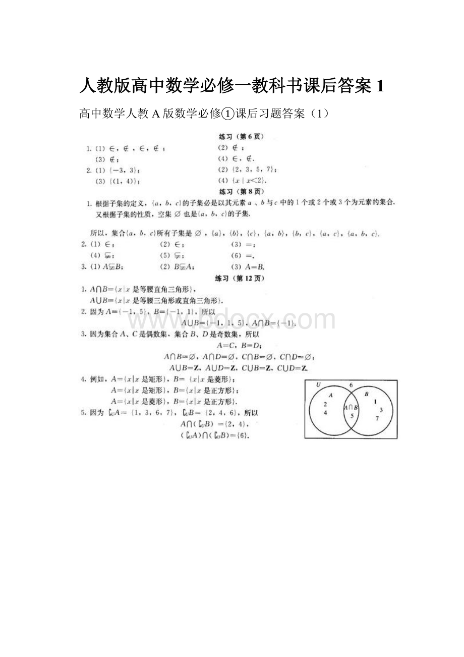 人教版高中数学必修一教科书课后答案1.docx