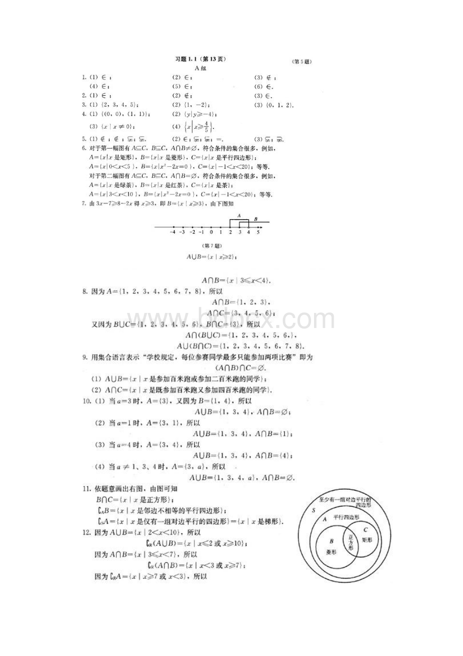 人教版高中数学必修一教科书课后答案1.docx_第2页