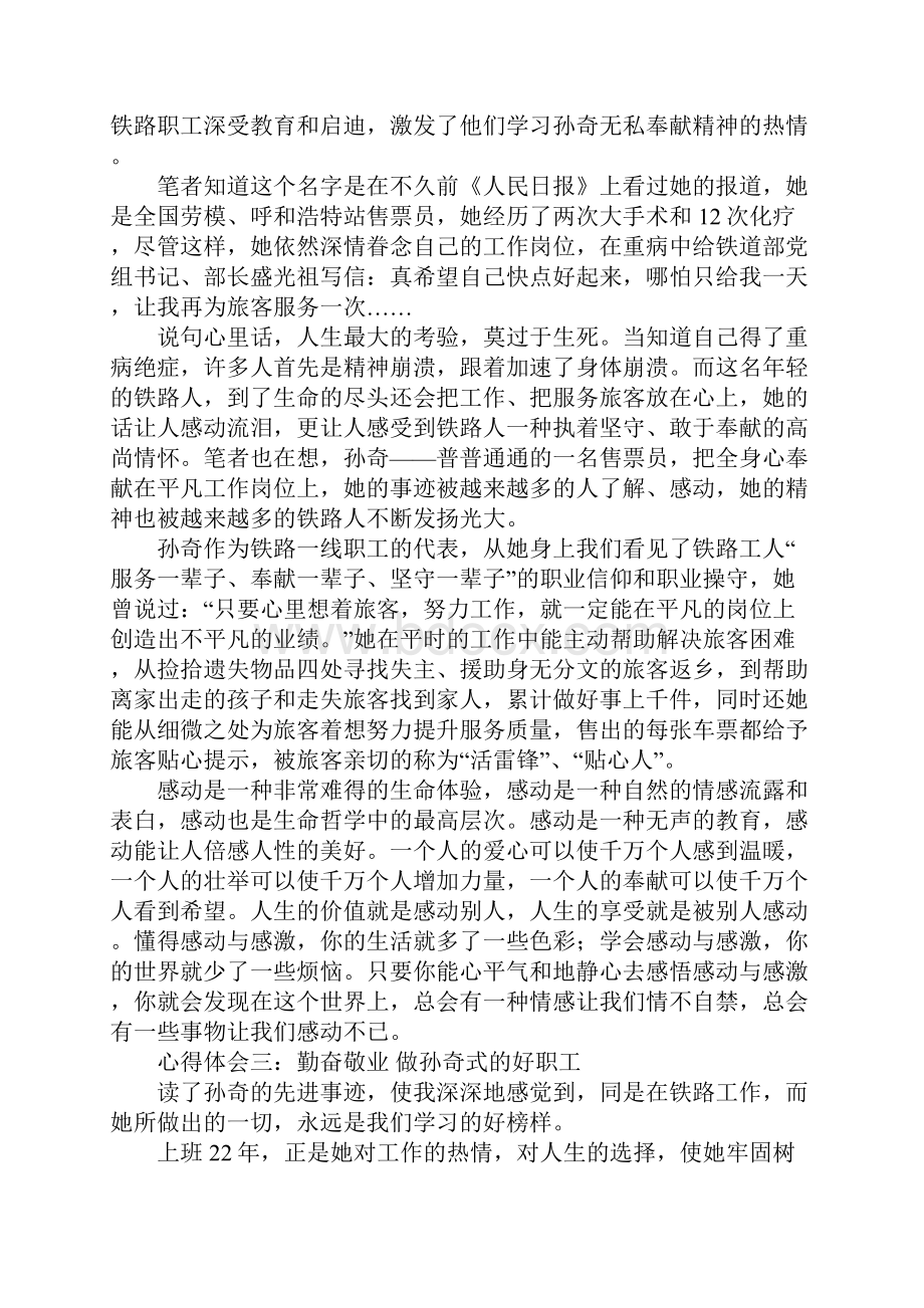 学习孙奇先进事迹心得体会.docx_第2页