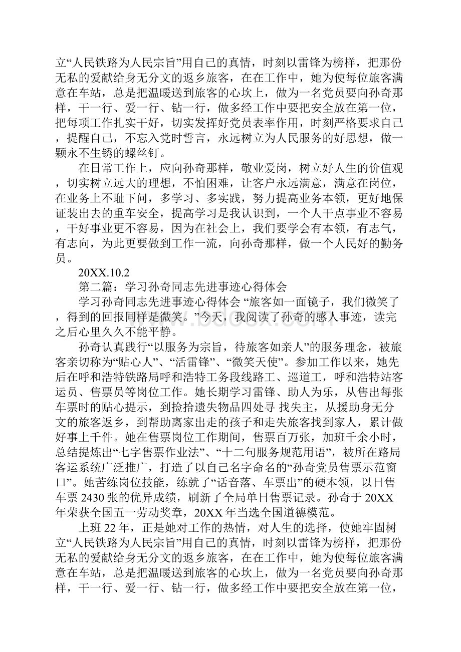 学习孙奇先进事迹心得体会.docx_第3页