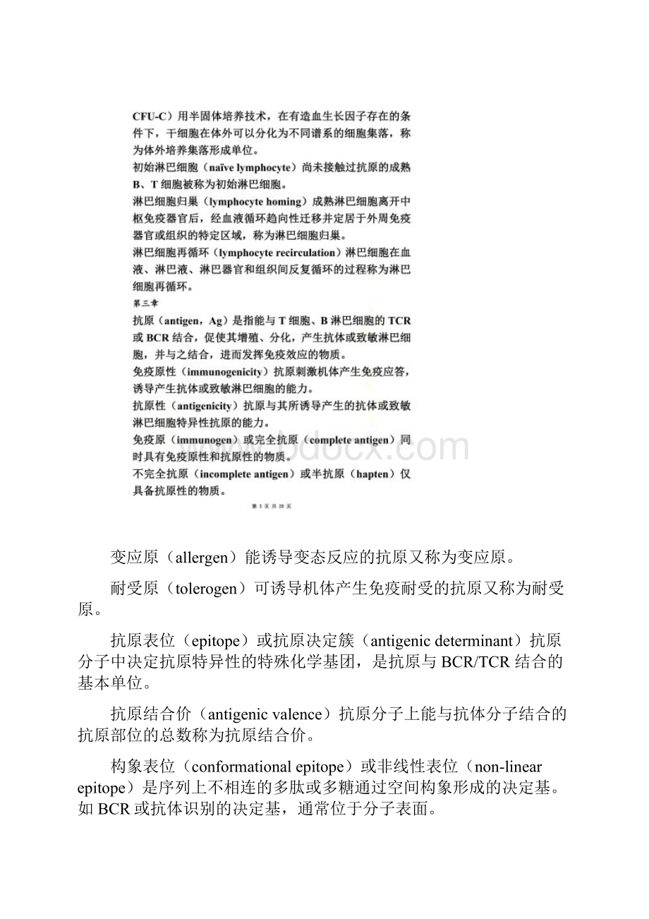 医学免疫学名词解释.docx_第2页