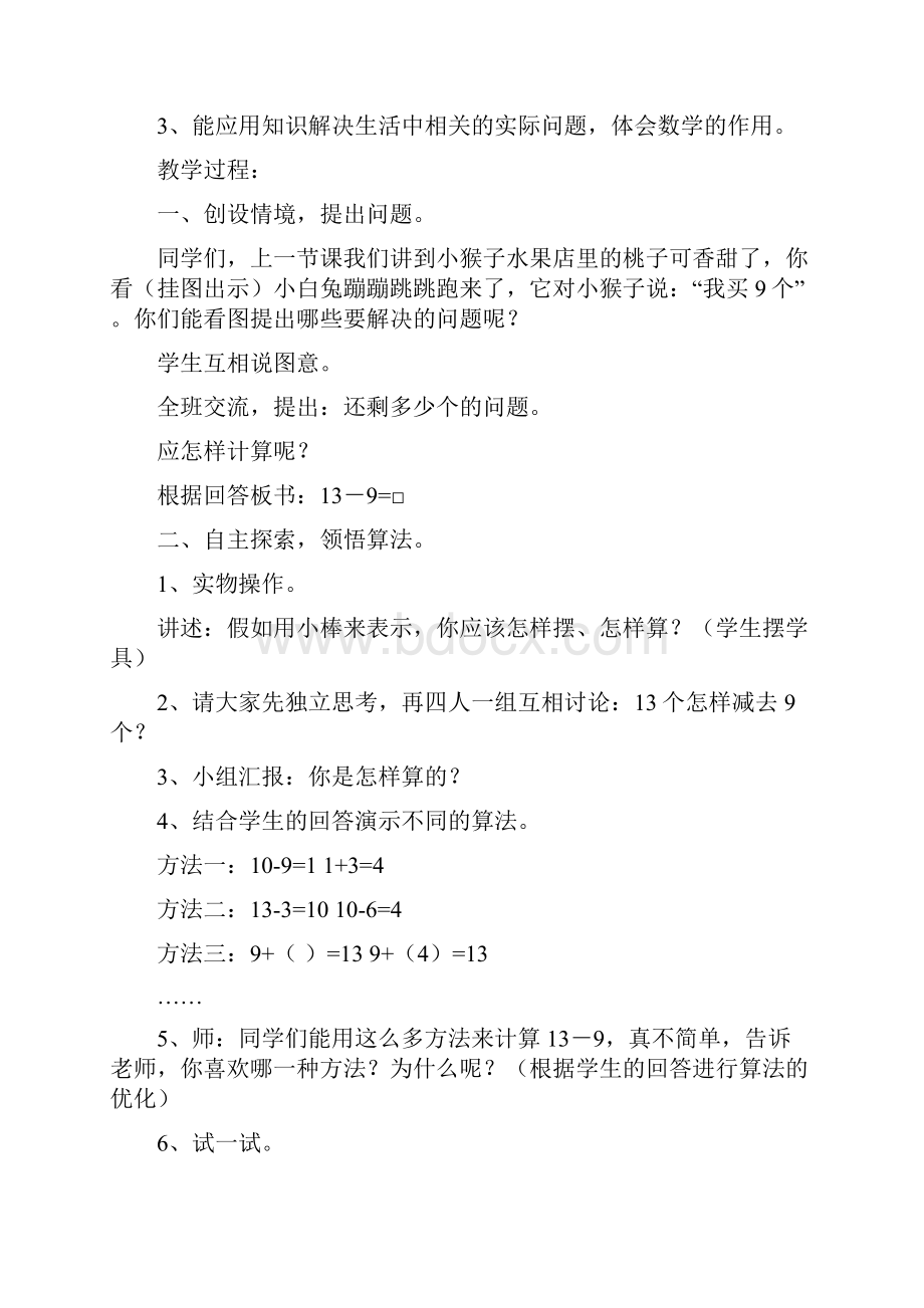 一年级数学下册20以内的退位减法教案.docx_第2页