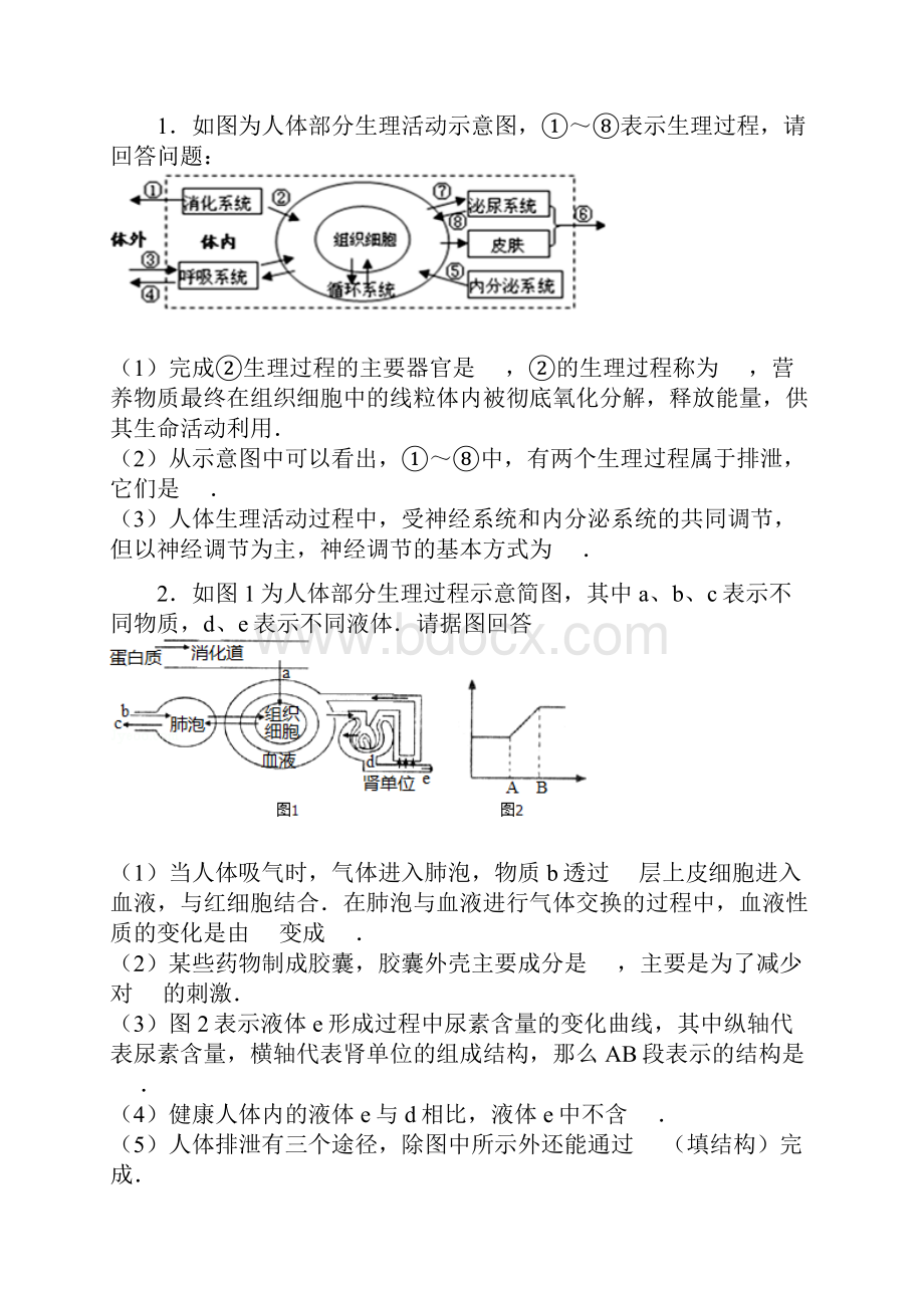 消化呼吸循环泌尿综合题.docx_第2页