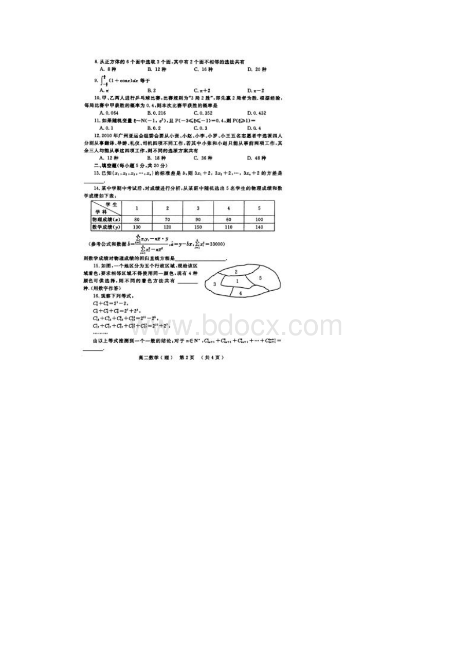 0910学年下期期末考试 高二年级 数学理.docx_第2页