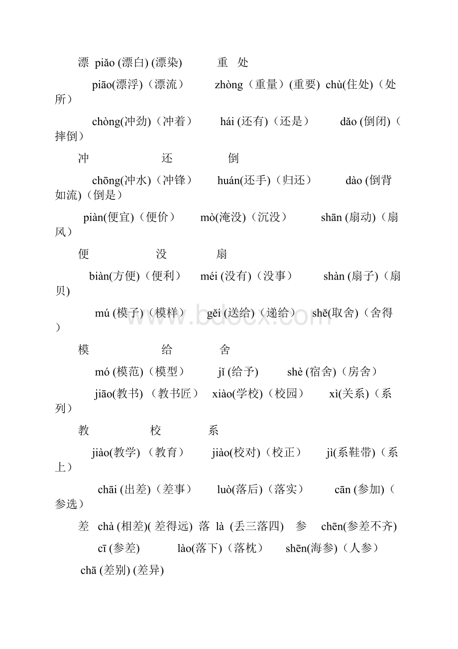 人教版小学语文三年级下册期末总复习资料整理.docx_第2页