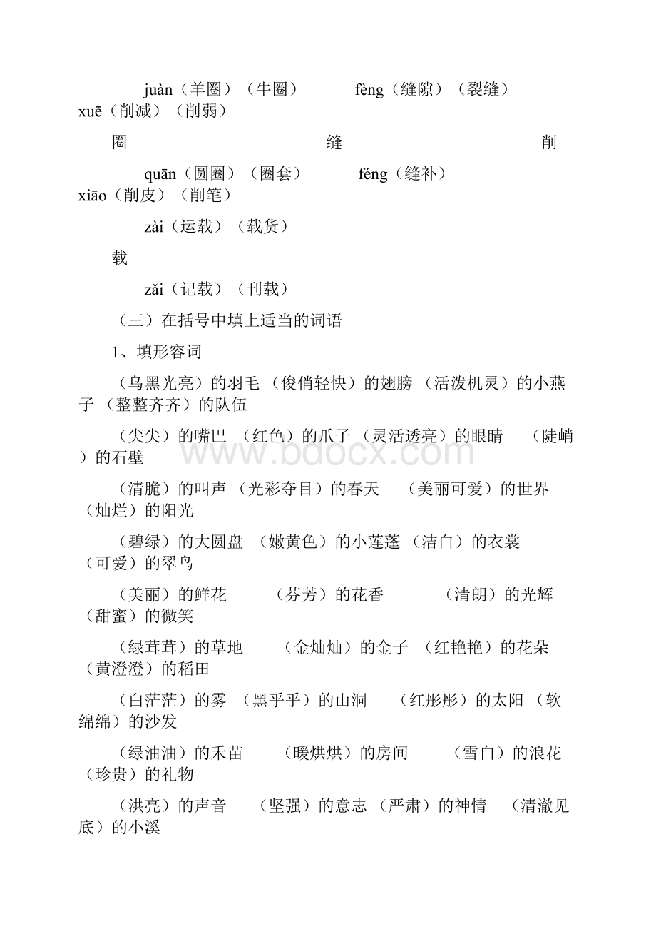 人教版小学语文三年级下册期末总复习资料整理.docx_第3页