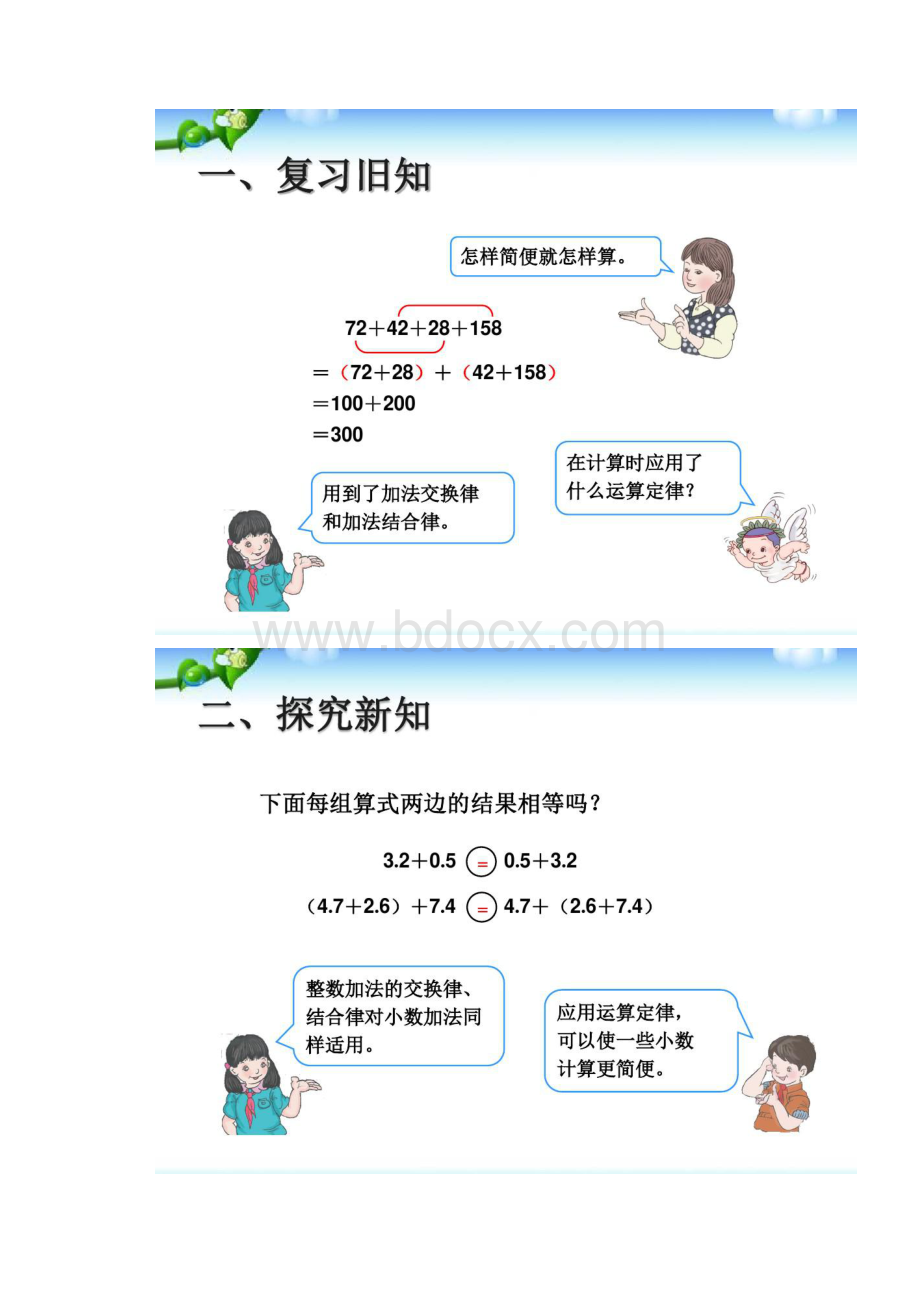 新人教版四年级下册数学整数加法运算定律推广到小数例4.docx_第2页