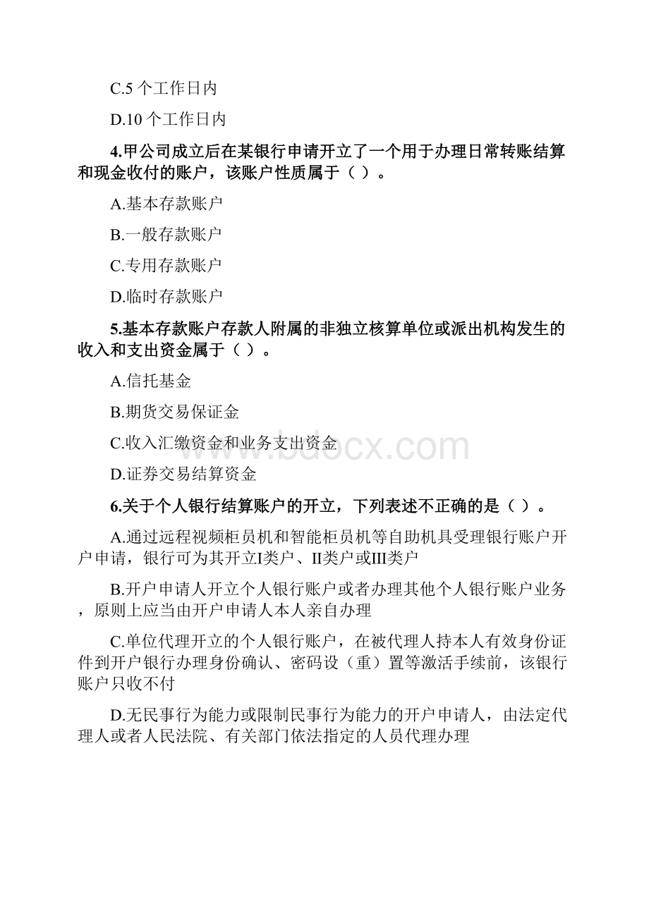 初级经济法第三章支付结算法律制度习题.docx_第2页