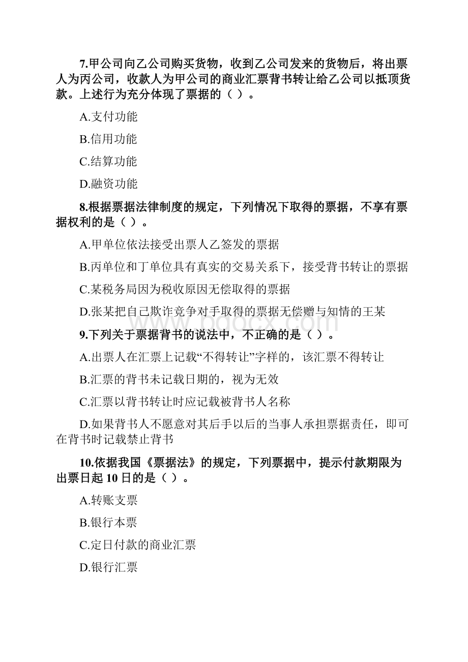 初级经济法第三章支付结算法律制度习题.docx_第3页