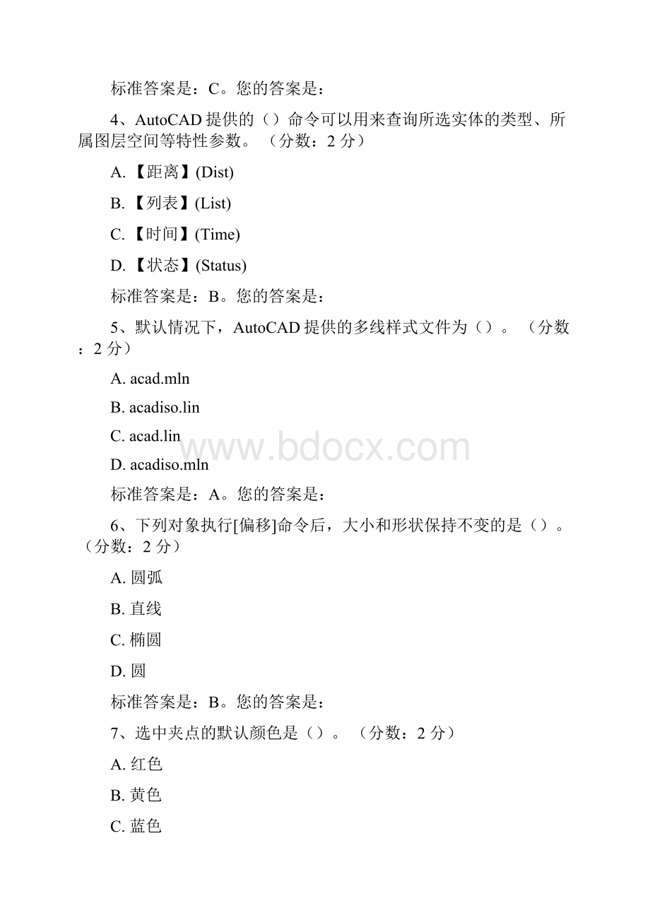 土木工程CAD习题含答案.docx_第2页