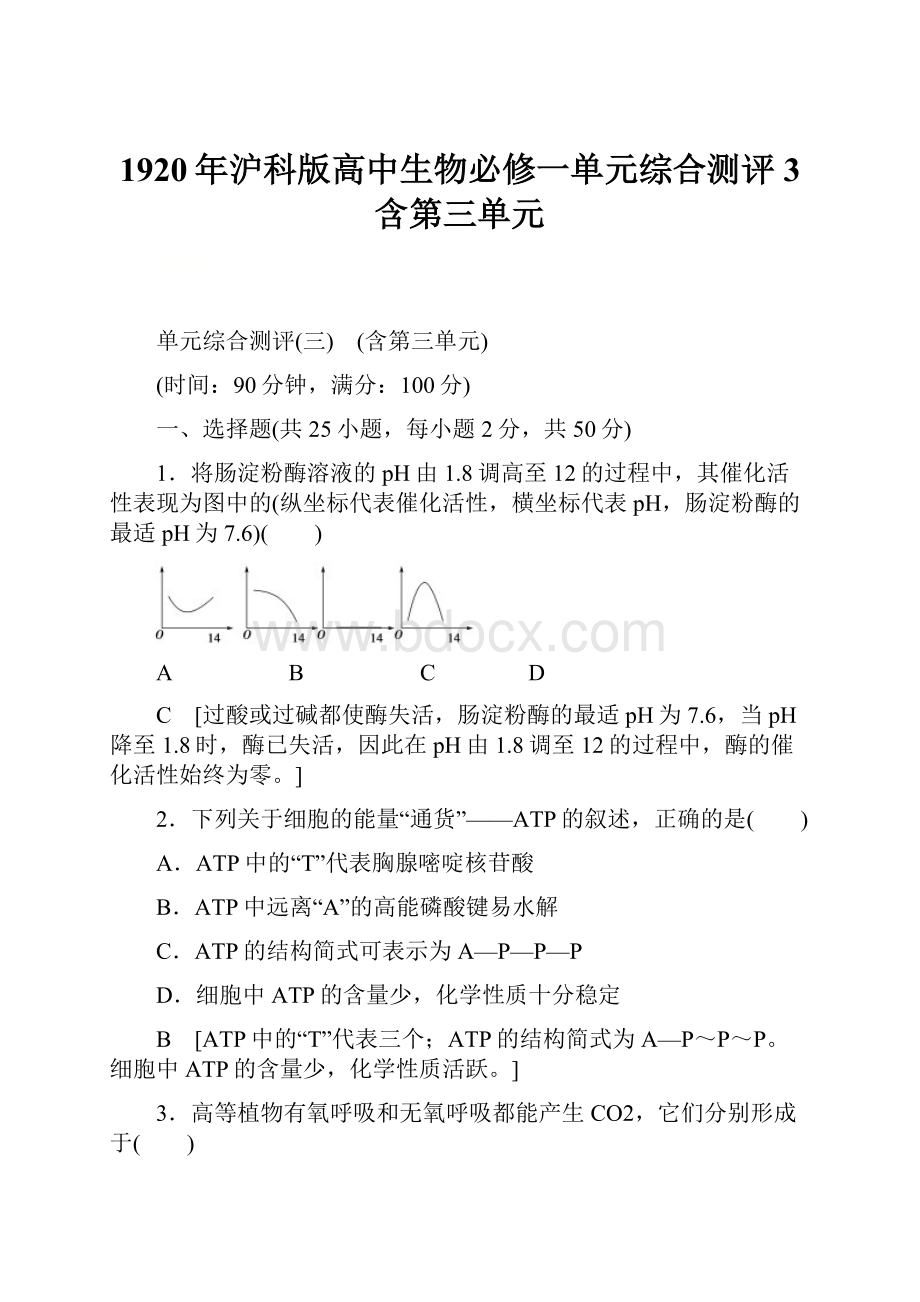 1920年沪科版高中生物必修一单元综合测评3 含第三单元.docx