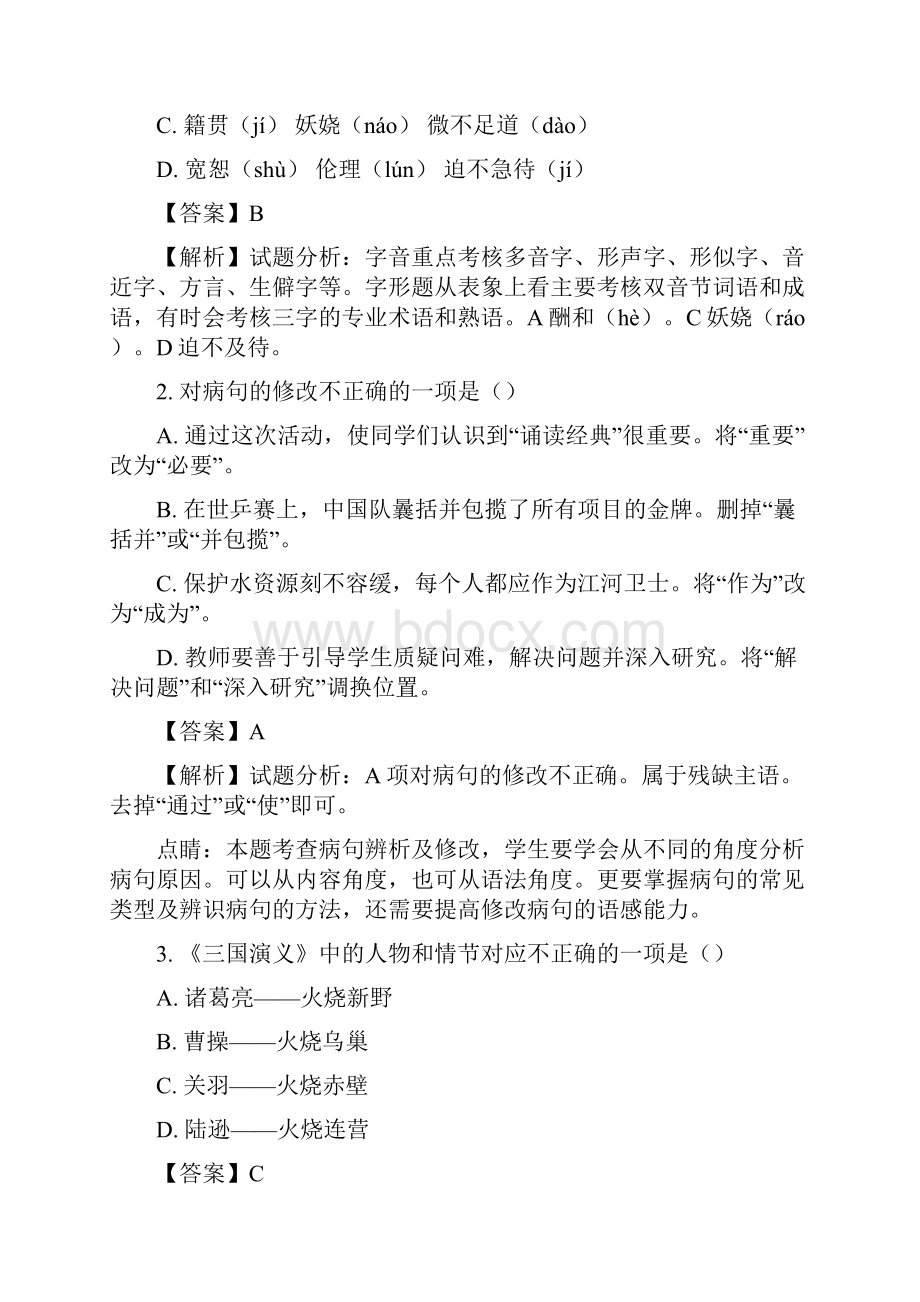 黑龙江省哈尔滨市中考语文试题及答案解析word版.docx_第2页