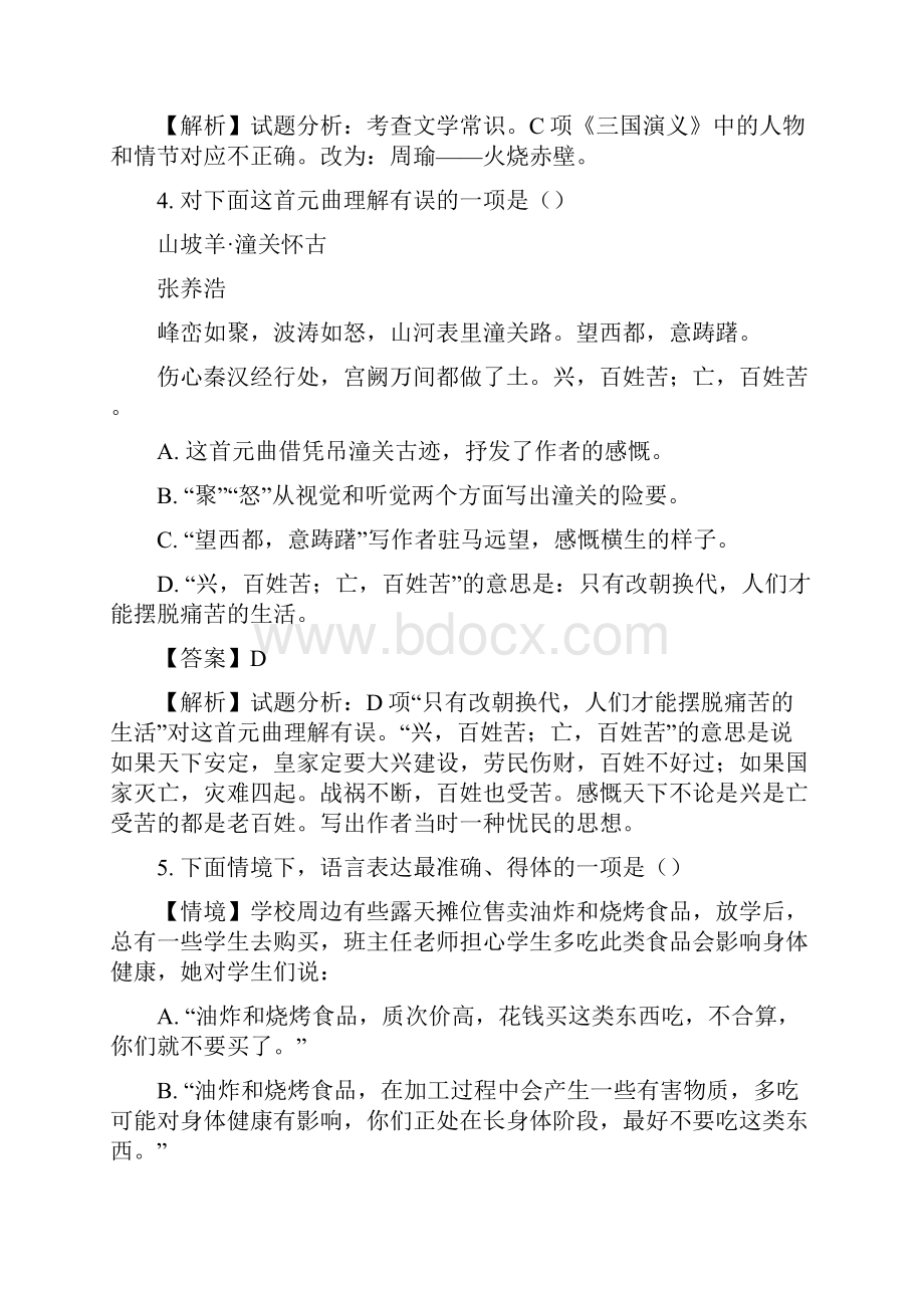 黑龙江省哈尔滨市中考语文试题及答案解析word版.docx_第3页