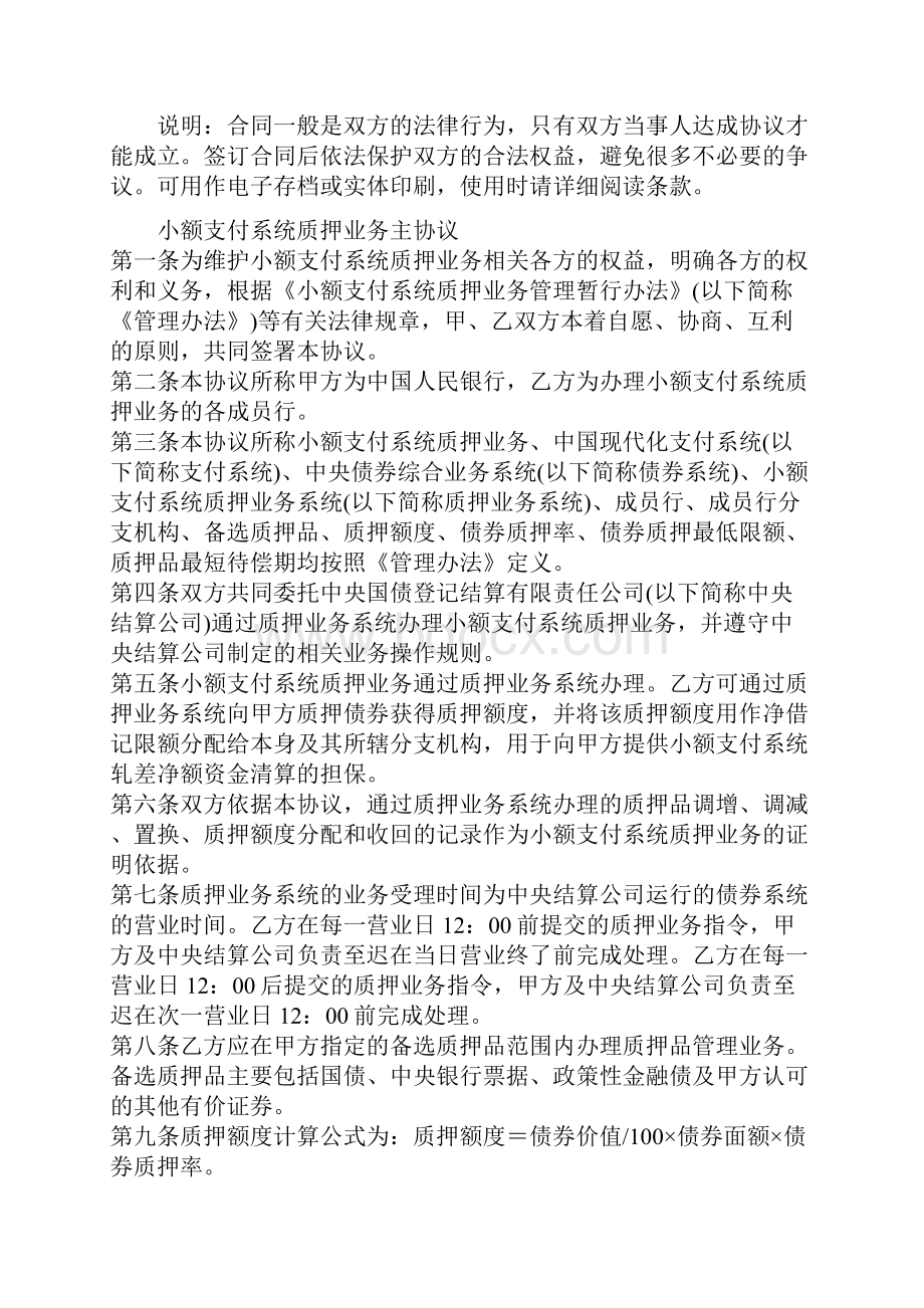 小额支付系统质押业务主协议协议文本.docx_第2页