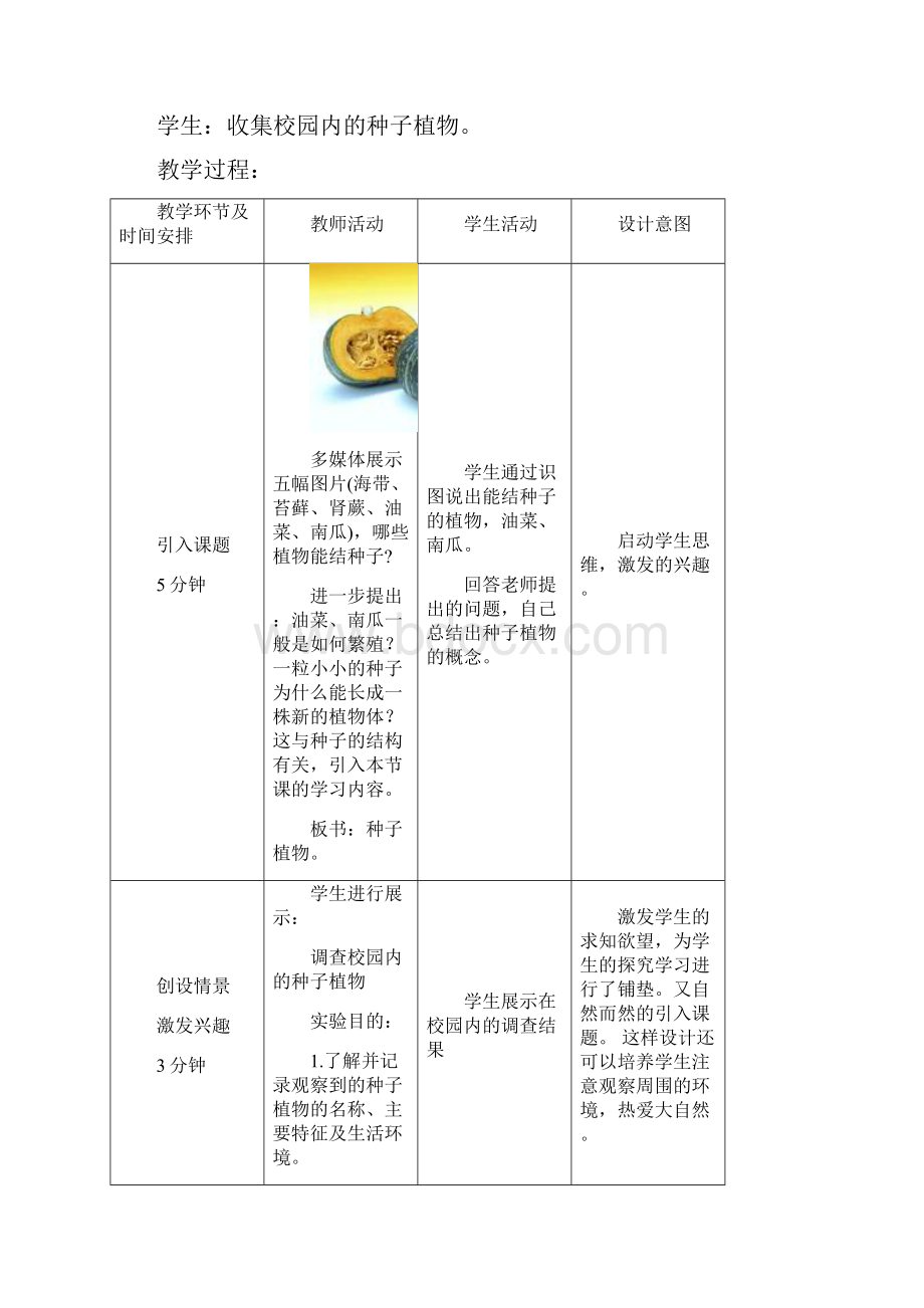 211《绿色植物的主要类群》第二课时教案.docx_第2页