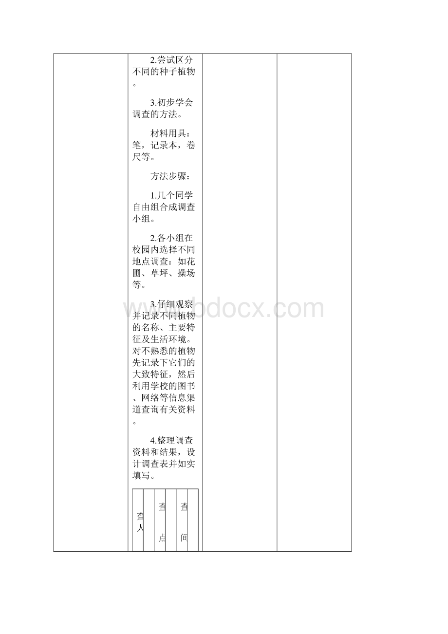 211《绿色植物的主要类群》第二课时教案.docx_第3页