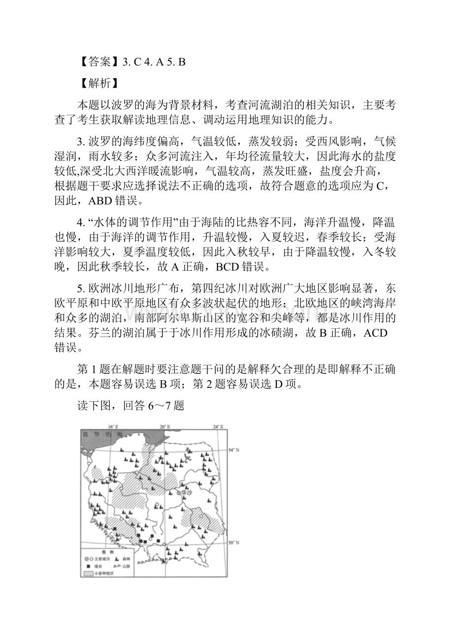 高三地理一轮复习训练欧洲.docx_第3页