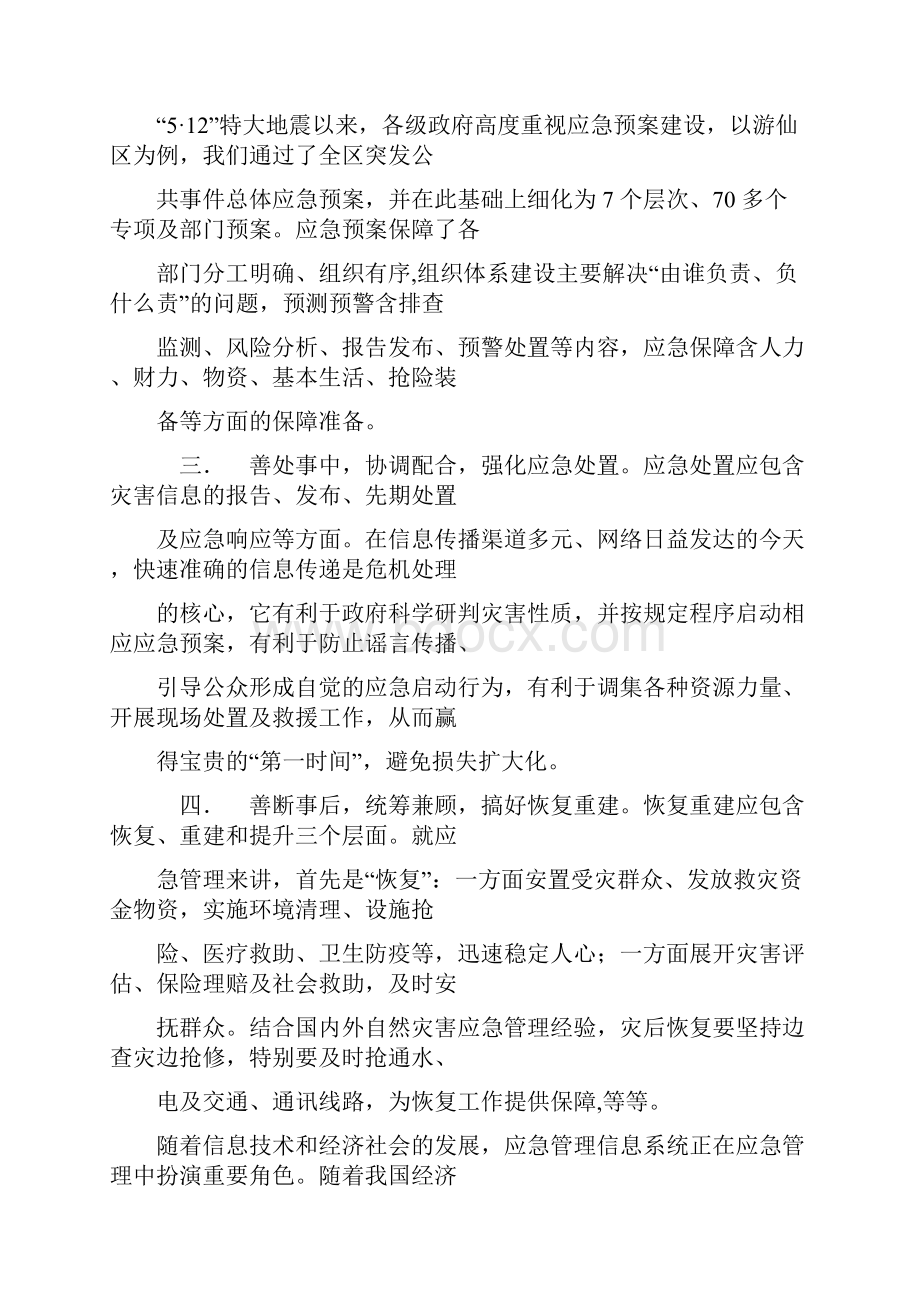 云南农村突发性自然灾害的应急管理.docx_第2页