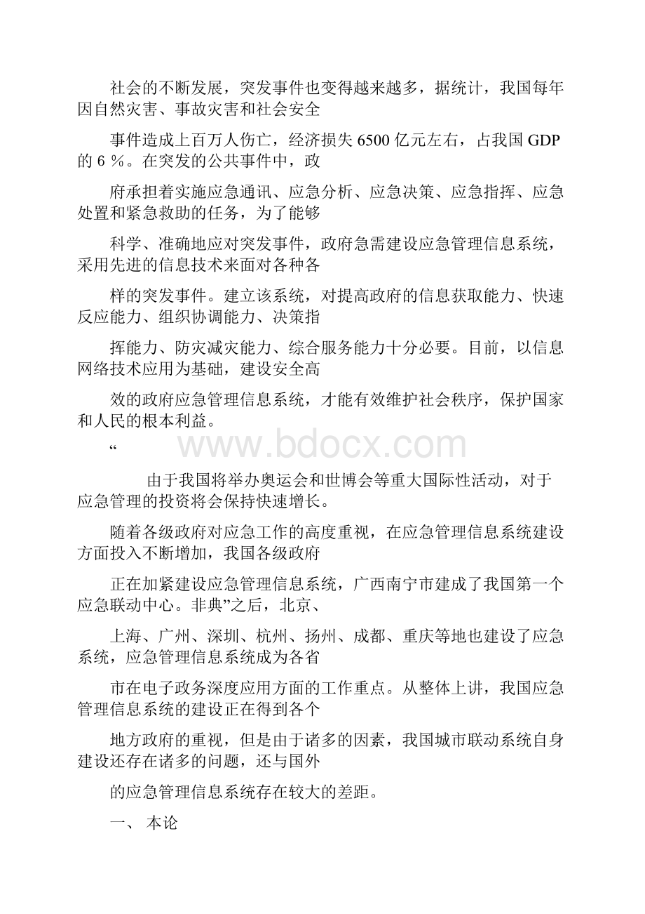 云南农村突发性自然灾害的应急管理.docx_第3页