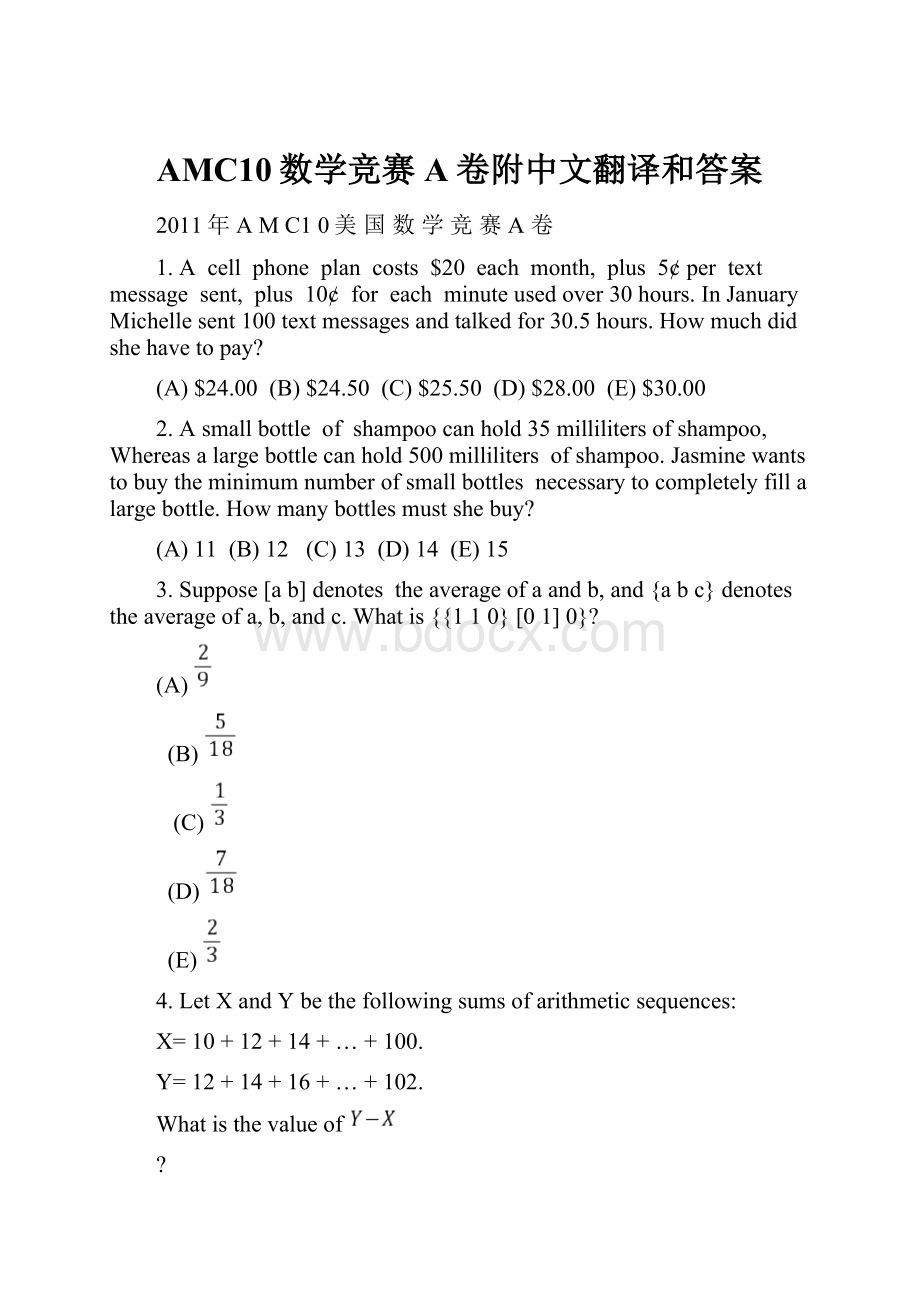 AMC10数学竞赛A卷附中文翻译和答案.docx