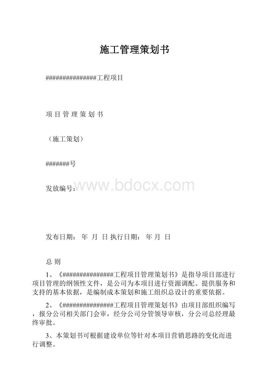 施工管理策划书.docx_第1页