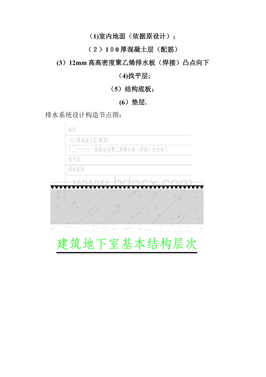 地下室地坪工程施工方案副本方案.docx_第3页