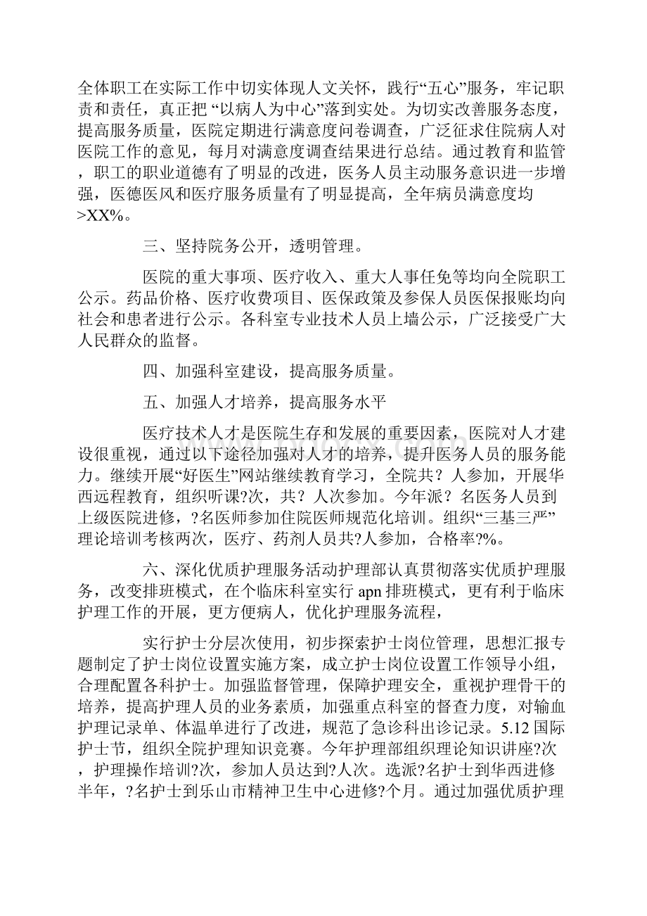 关于医院的疼痛小组年终总结.docx_第2页