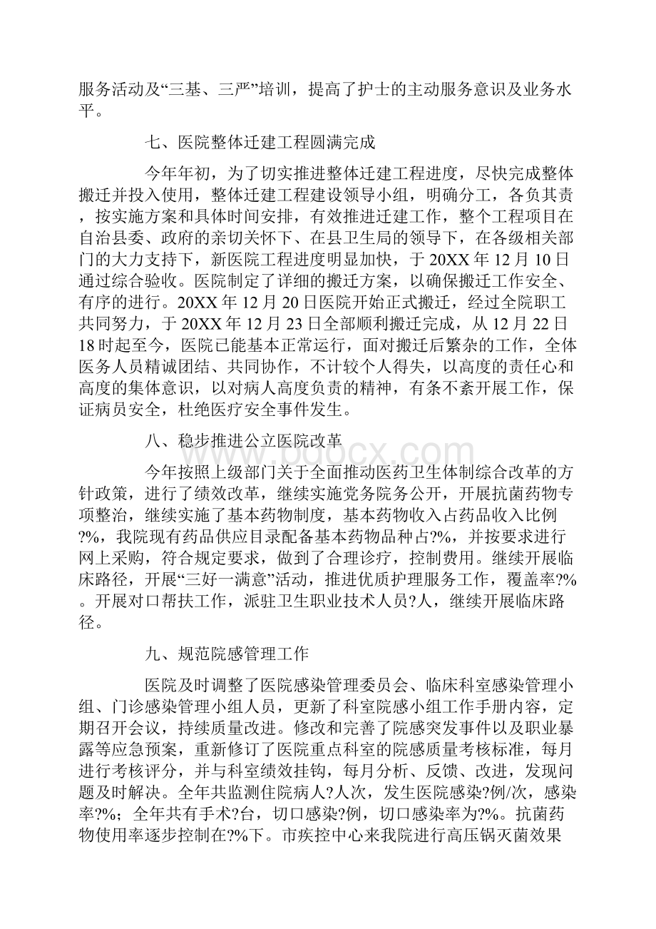 关于医院的疼痛小组年终总结.docx_第3页