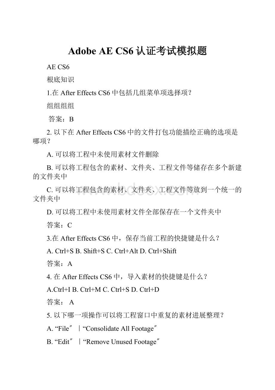 Adobe AE CS6认证考试模拟题.docx