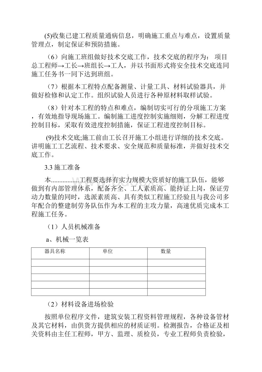 热表计量施工方案.docx_第3页