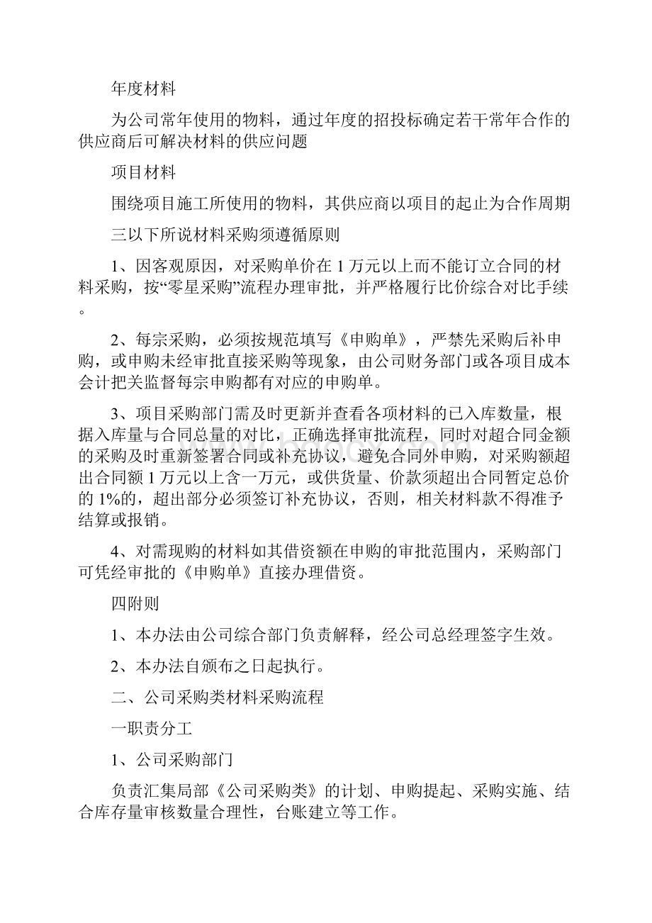 关于物资采购方案.docx_第3页