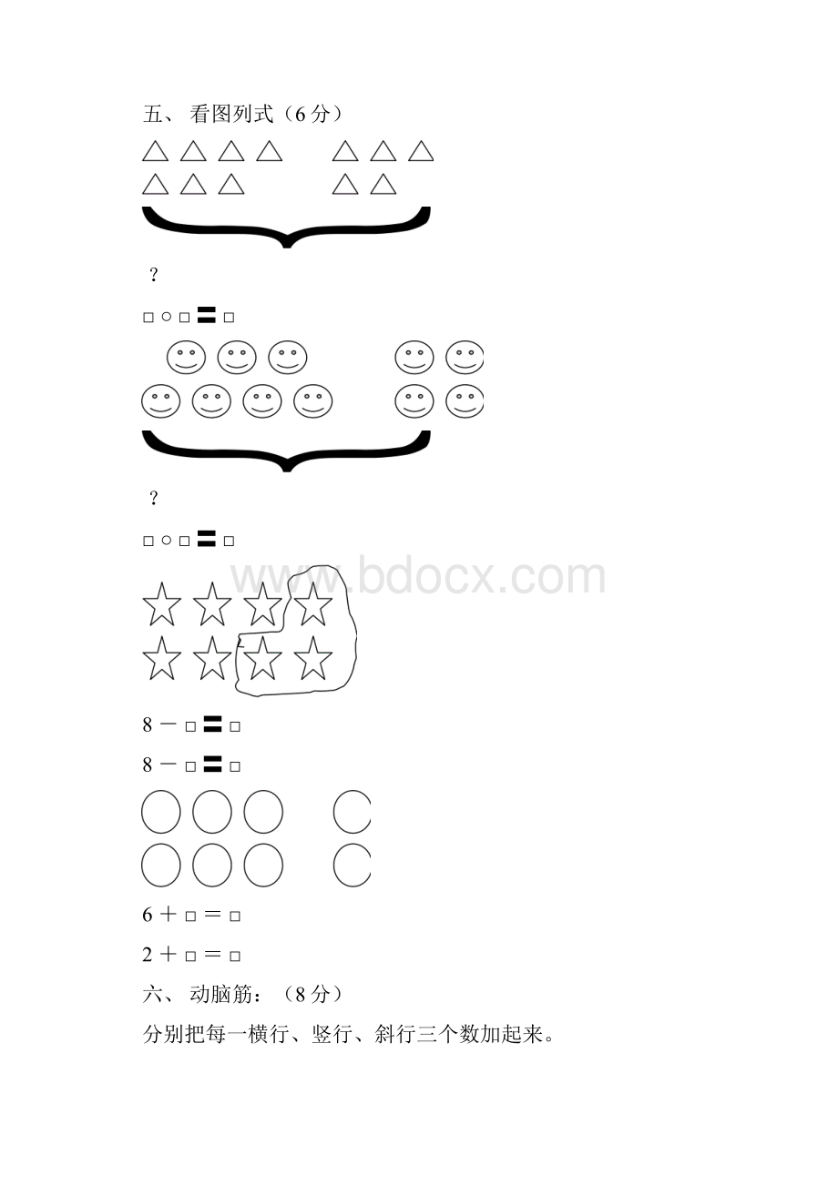 部编人教版小学一年级数学上册期末考试题及答案.docx_第3页