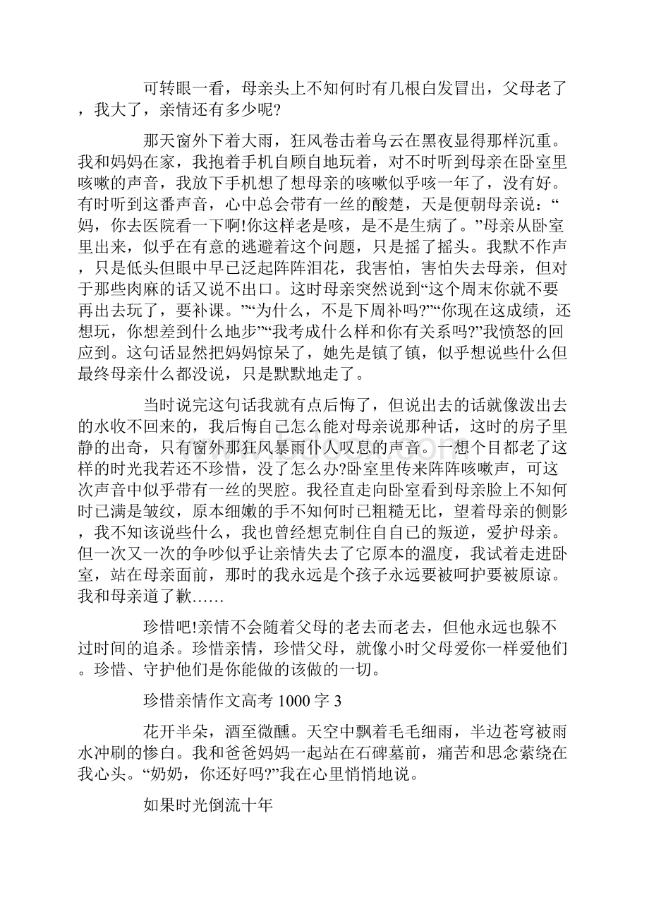 珍惜亲情话题作文高考1000字.docx_第3页