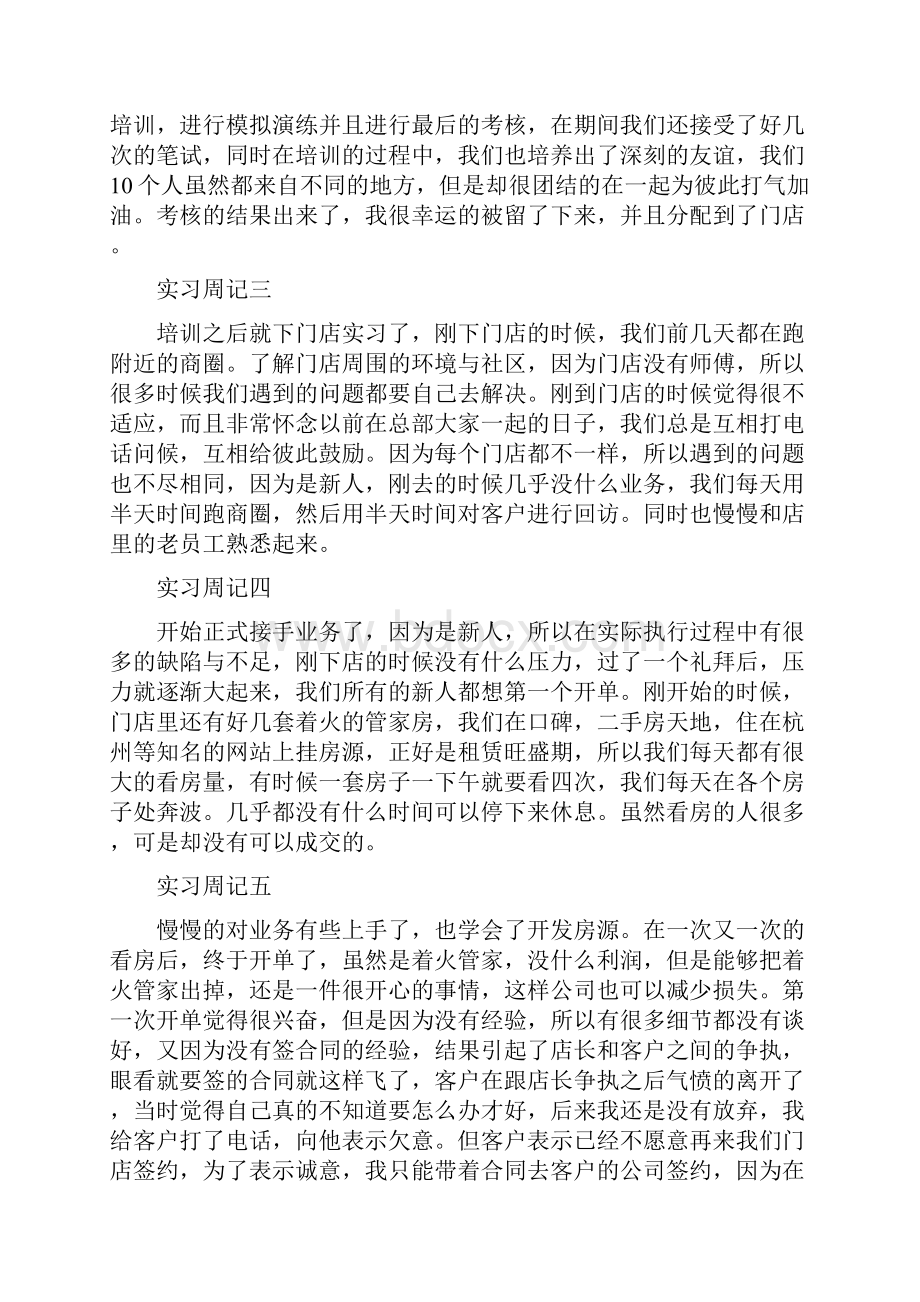 房产业务员实习周记.docx_第2页