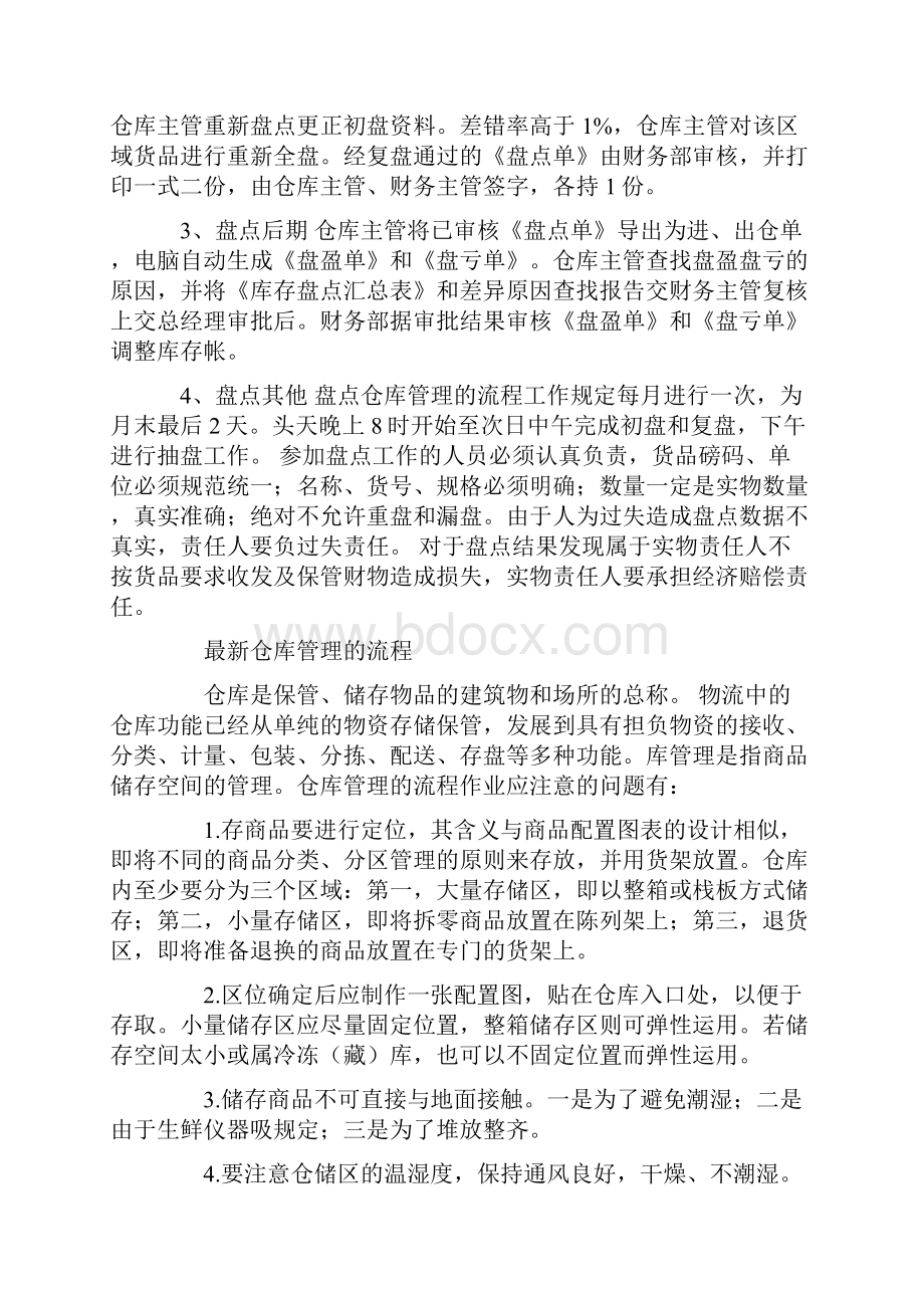 仓库管理的流程.docx_第3页