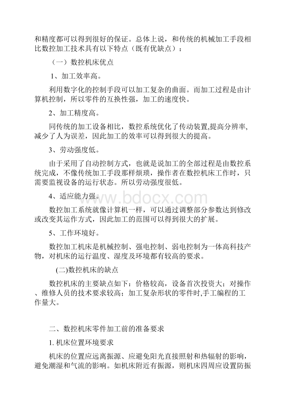 数控机床加工与操作方法.docx_第3页