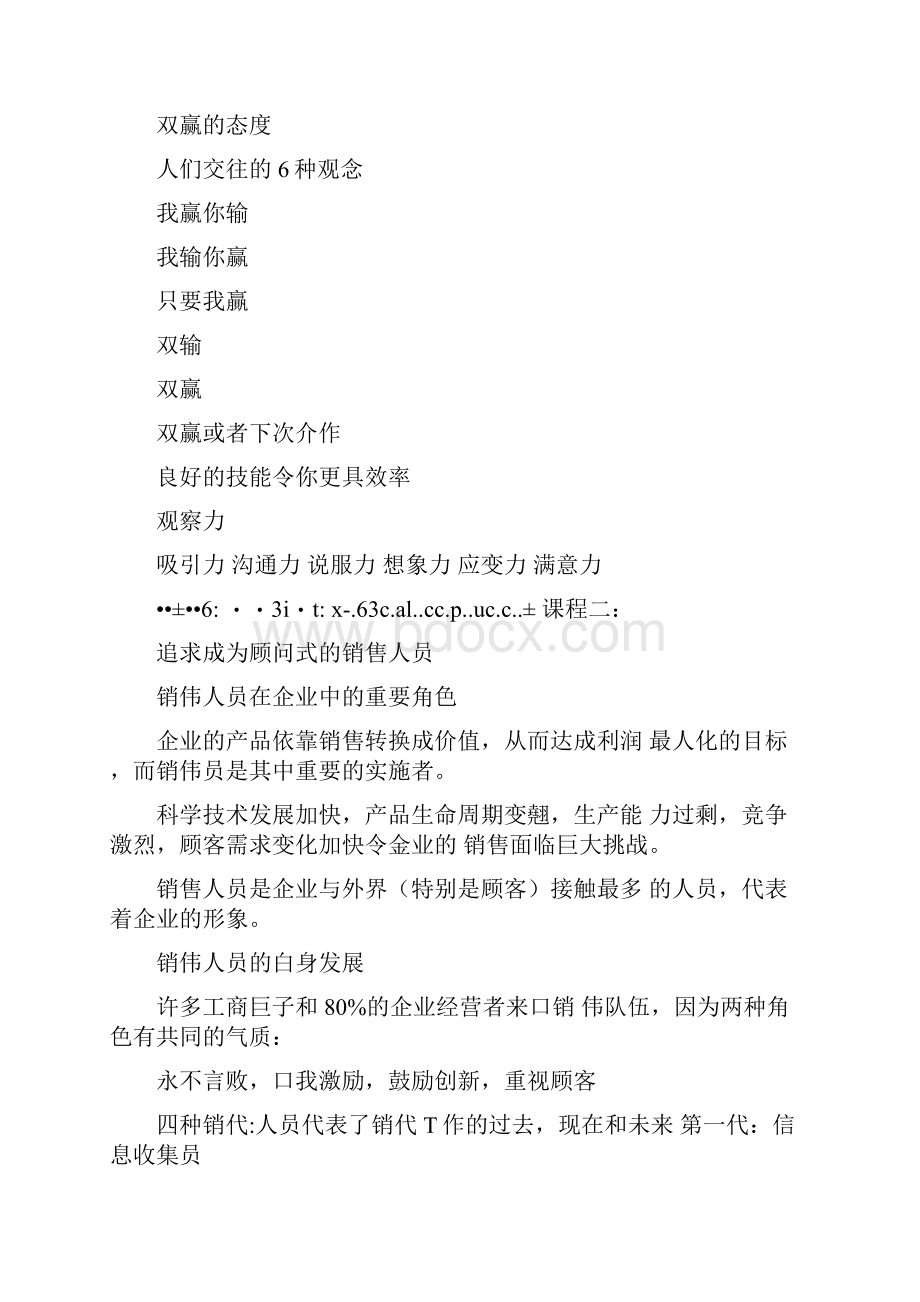 销售人员的十堂专业必修课doc.docx_第3页