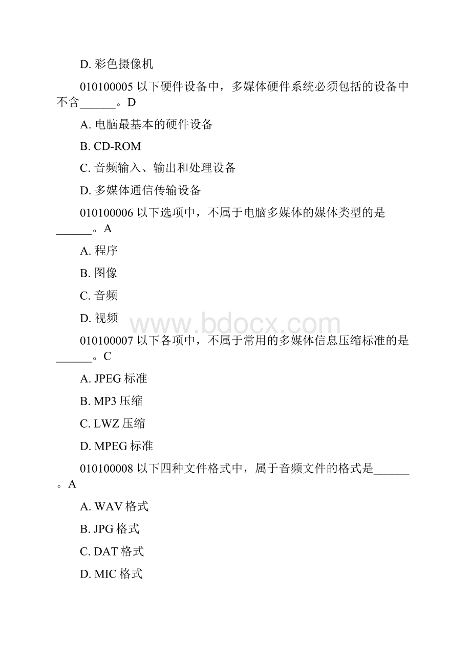 计算机多媒体技术选择题.docx_第2页