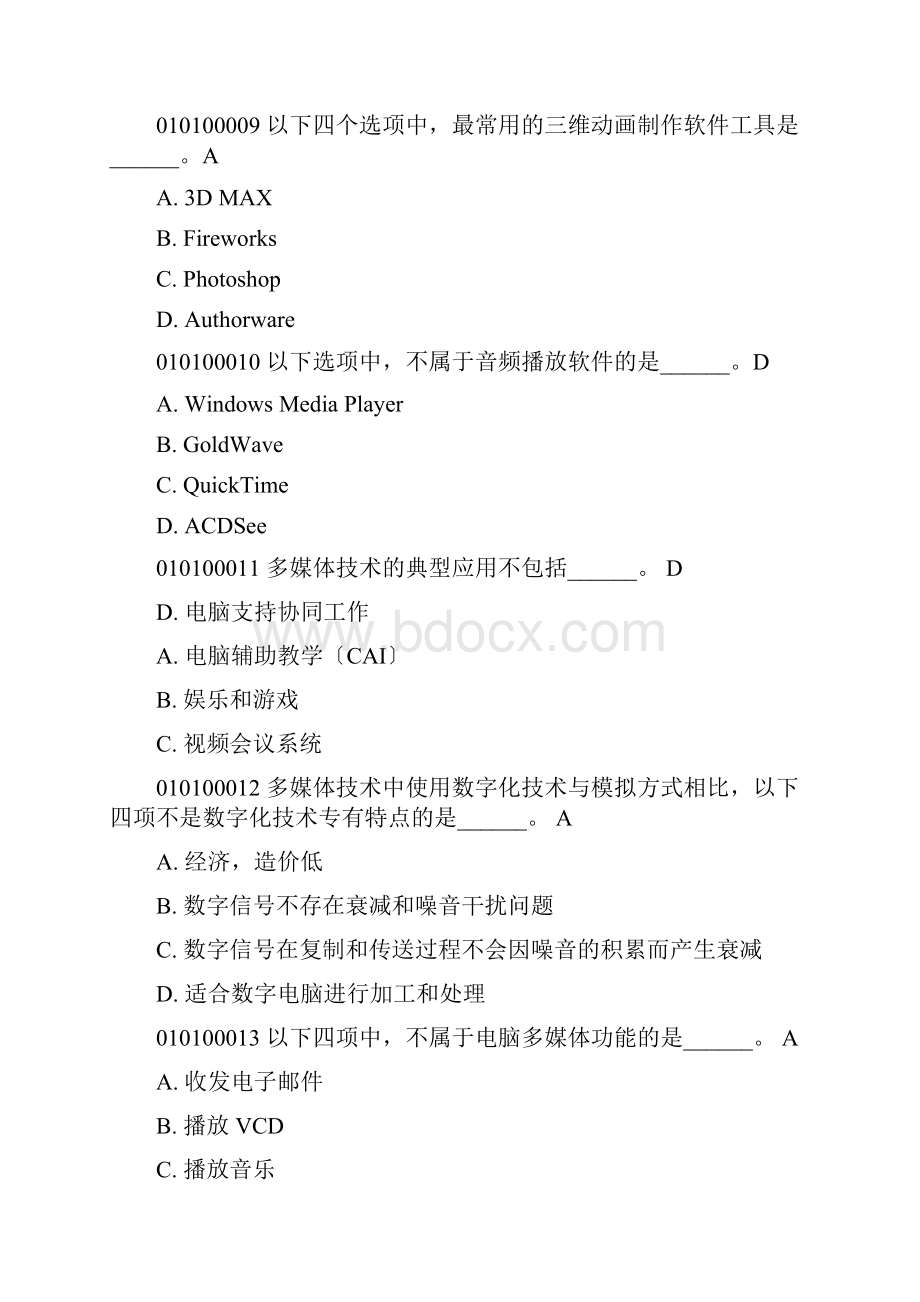 计算机多媒体技术选择题.docx_第3页