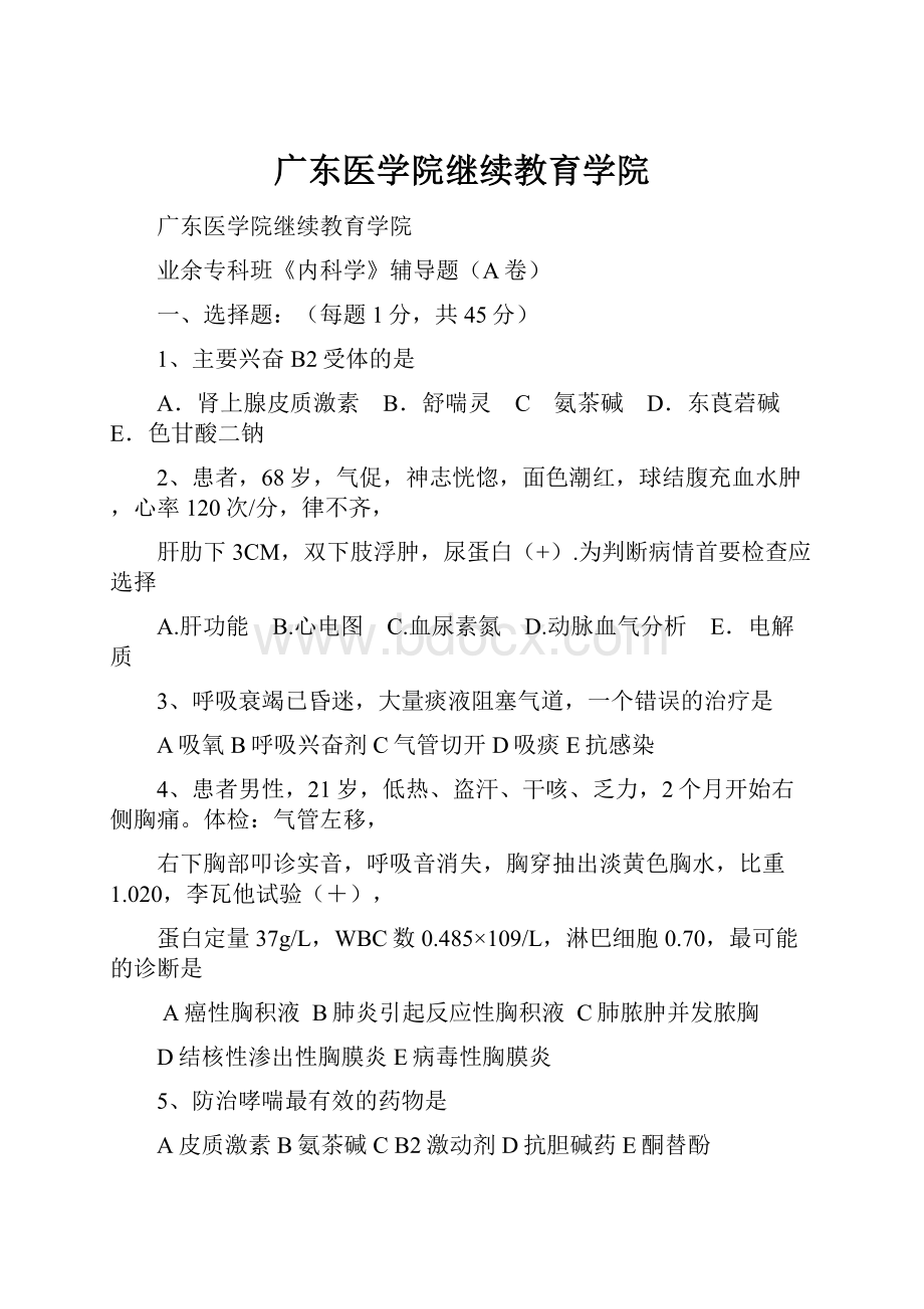 广东医学院继续教育学院.docx_第1页