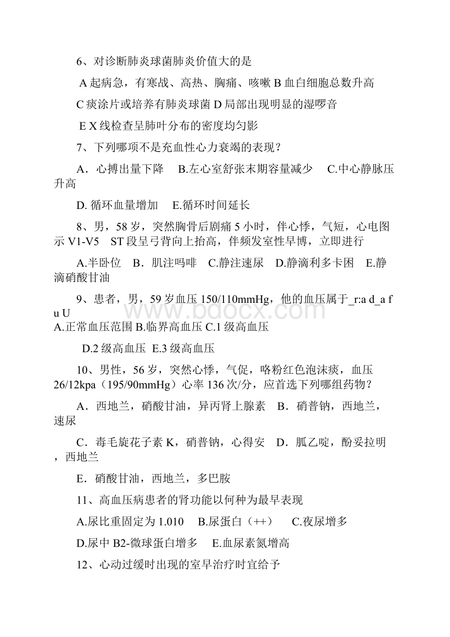 广东医学院继续教育学院.docx_第2页