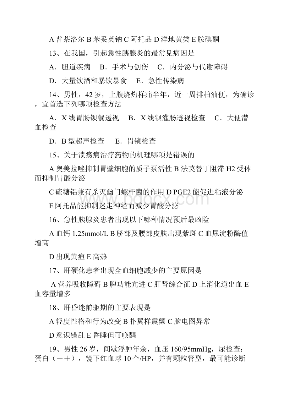 广东医学院继续教育学院.docx_第3页